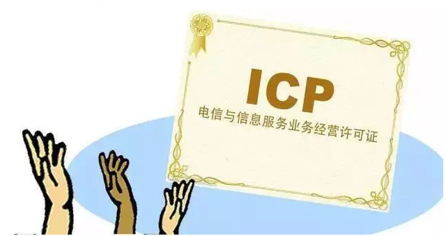 石排镇ICP许可证