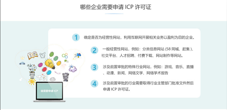 石排镇ICP牌照、ICP许可证办理流程